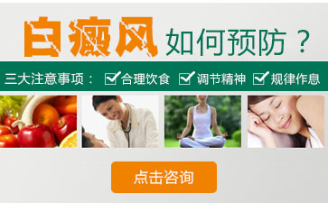 青少年白癜风,预防白癜风