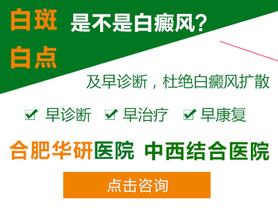 男性得了白斑病要注意什么